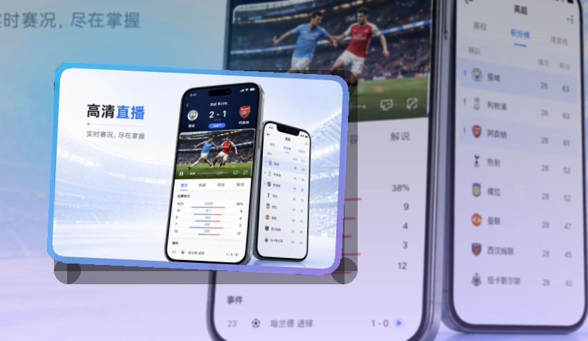 澳门新葡京APP赛事服务页面